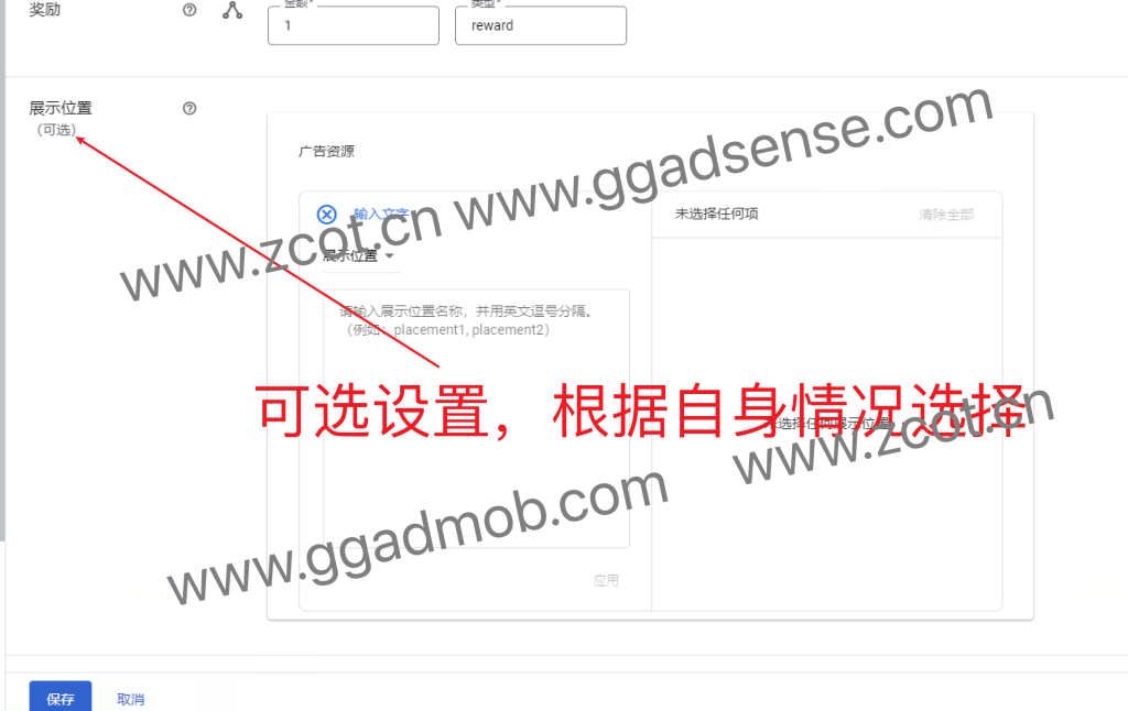 图片[2] - 如何在Google Ad Manager 创建Admob应用广告 - GG联盟挑战