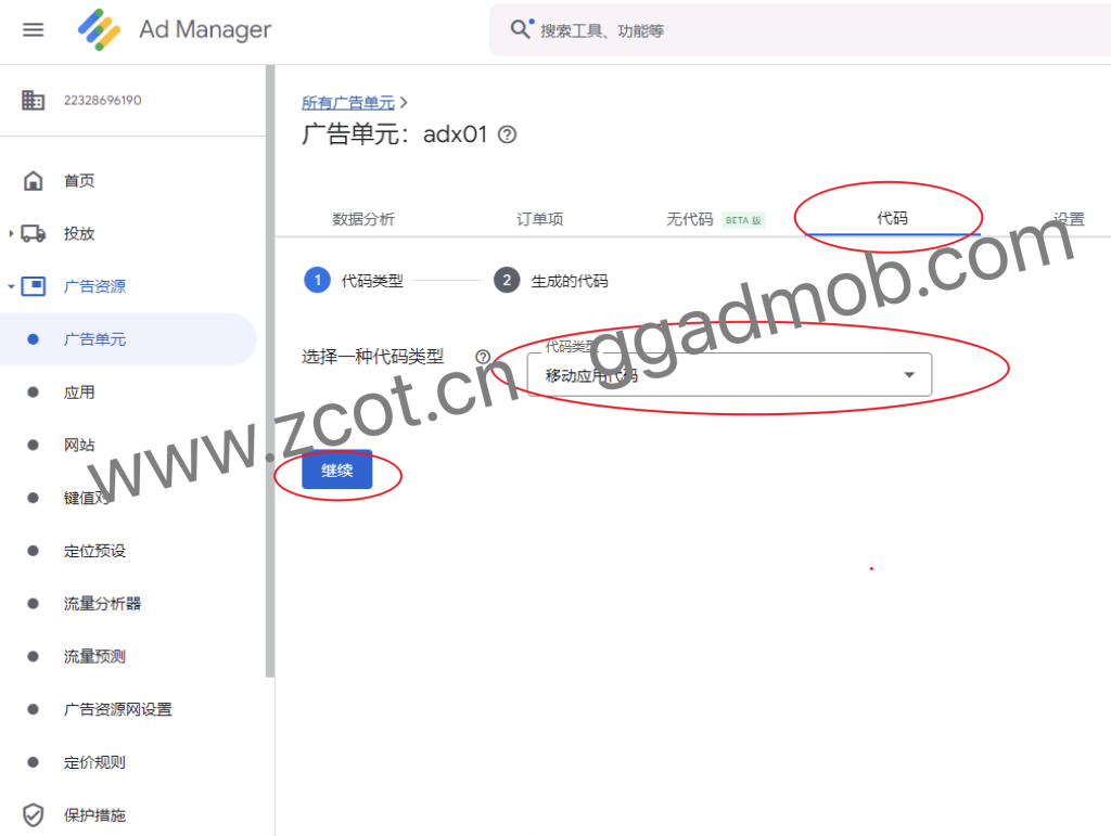 图片[4] - 如何在Google Ad Manager 创建Admob应用广告 - GG联盟挑战