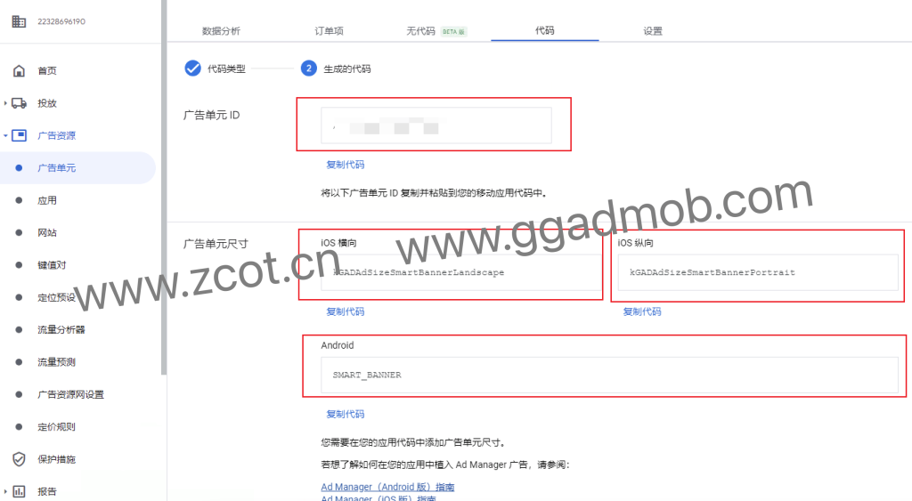 图片[5] - 如何在Google Ad Manager 创建Admob应用广告 - GG联盟挑战
