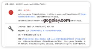 2024最新 google play 新号提审成功，后续因自身失误被下架封号 - GG联盟挑战