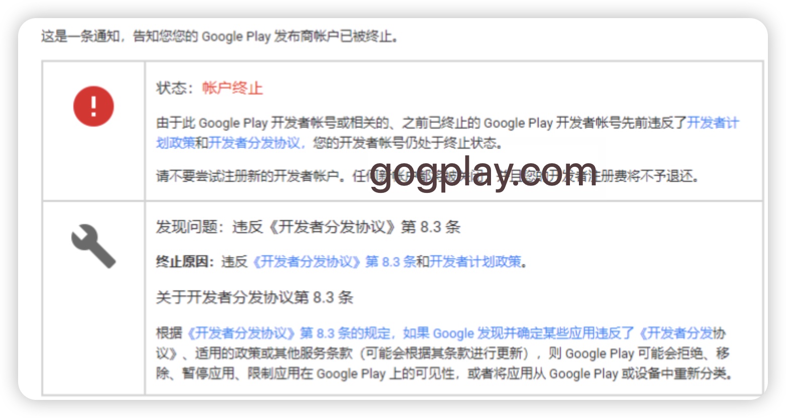 2024最新 google play 新号提审成功，后续因自身失误被下架封号-GG联盟挑战