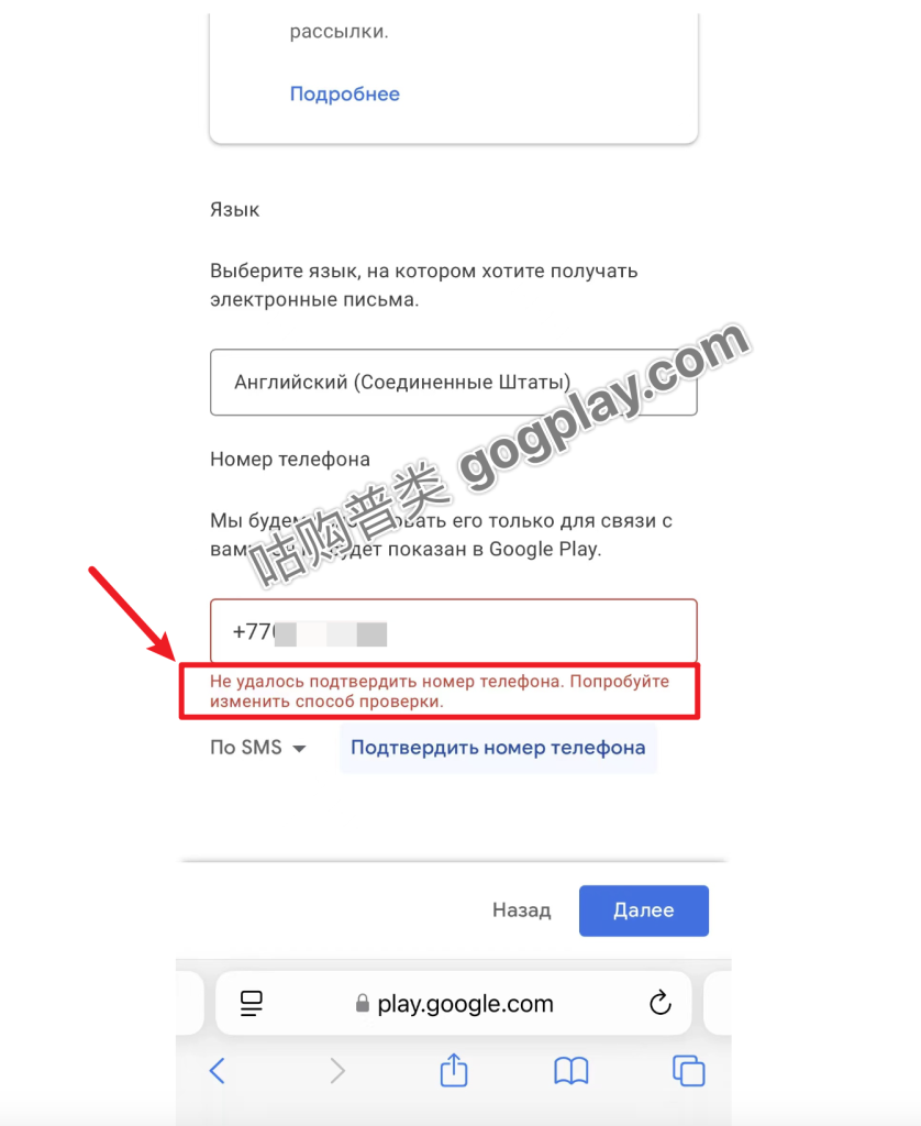 Google无法验证电话号码问题，继gmail之后注册play开发者继续跟进-GG联盟挑战