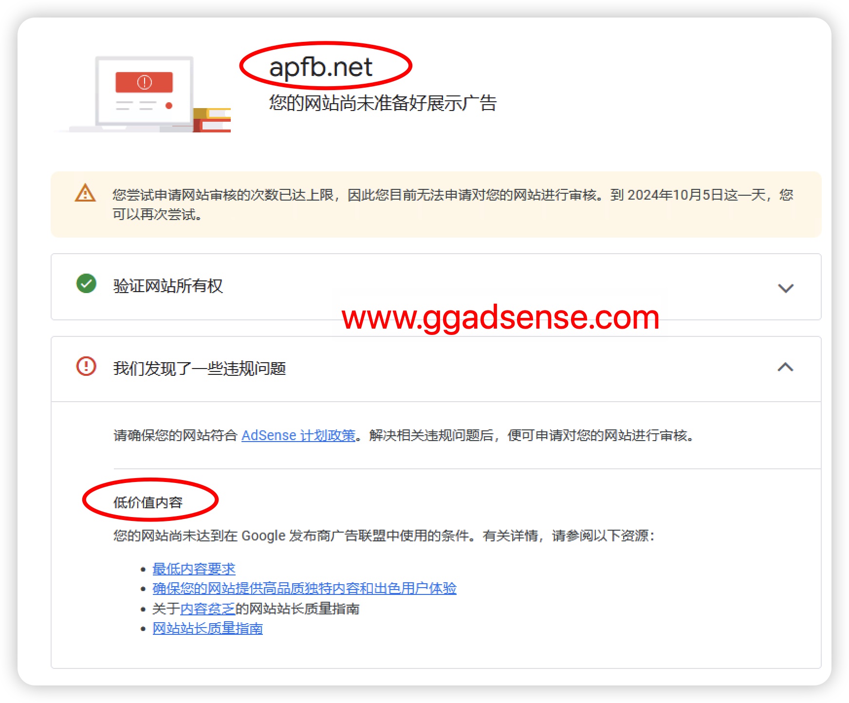 2024年后期在刷子们的猛烈助攻之下，AdSense审批、过审门槛加大-GG联盟挑战