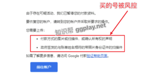 还在购买Google Play开发者账号？各种关联与风控暂停付款资料的风险需注意 - GG联盟挑战