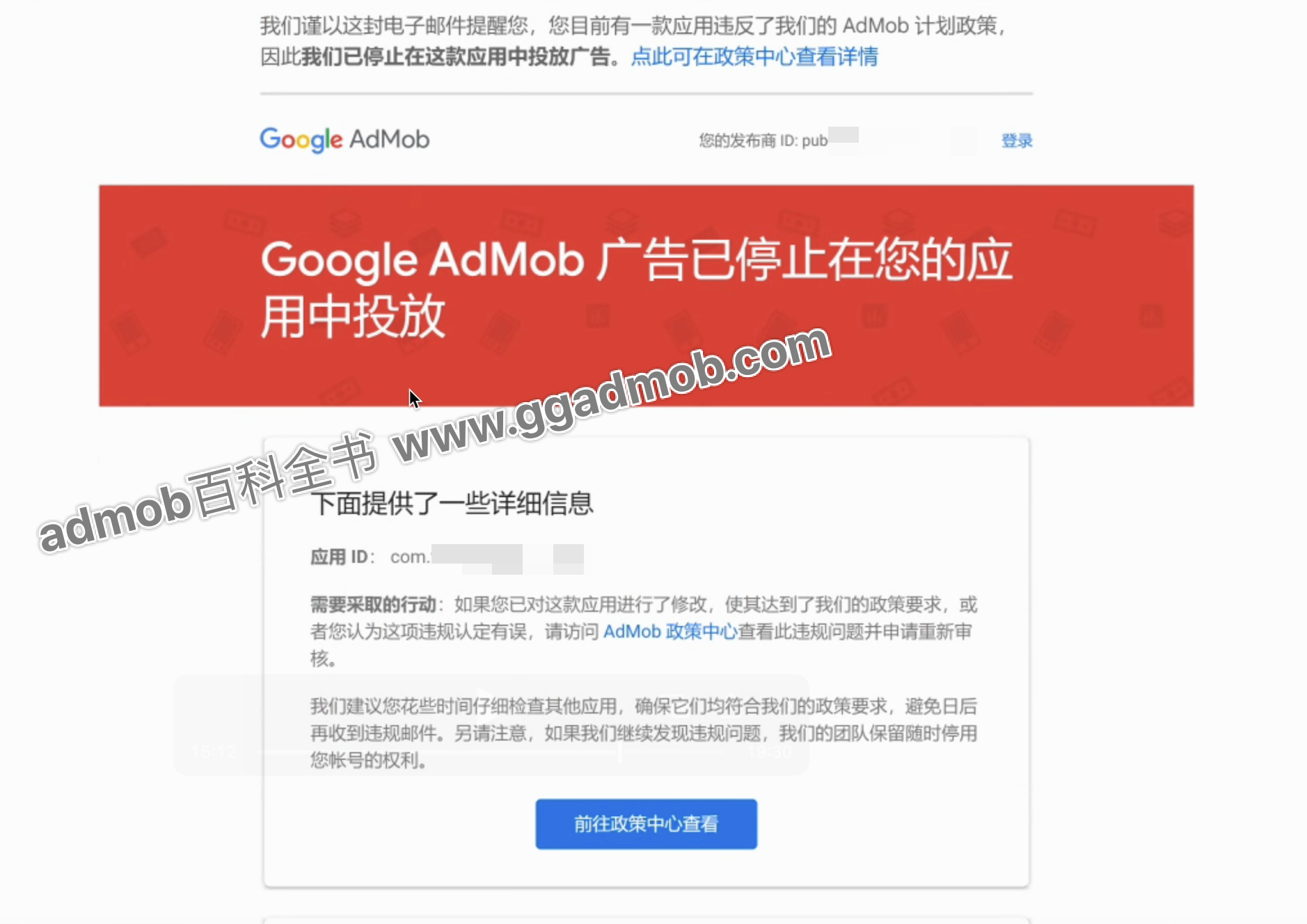 AdMob广告已停止在您的应用中投放，发布商不得滥用或鼓励滥用任何Google产品-GG联盟挑战
