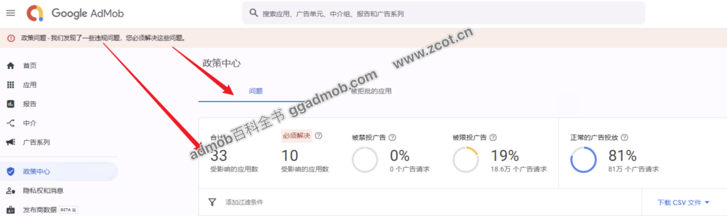 Google Admob常见内容政策问题列表，admob提示我们发现了一些违规问题-GG联盟挑战