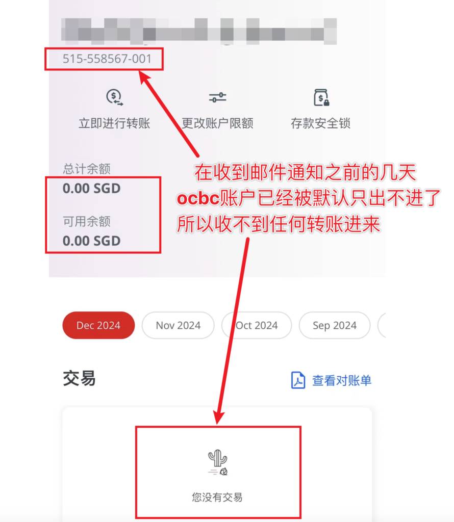新加坡ocbc银行群发清退邮件之前已有征兆，不排除是被动因素-GG联盟挑战