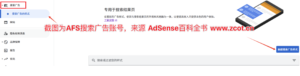 Google AdSense搜索引擎or AFS搜索广告？大部分人都混淆这两种业务 - GG联盟挑战
