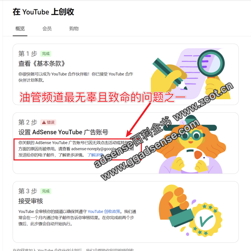 YouTube博主的天都塌了，关联的AdSense YouTube广告账号已因无效活动原因被停用-GG联盟挑战