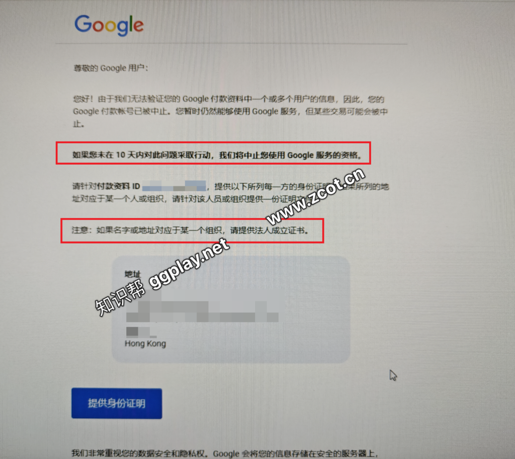 图片[2]-Google play/admob请采取主动:您需要提供信息，您的Google账号才能解除中止-GG联盟挑战