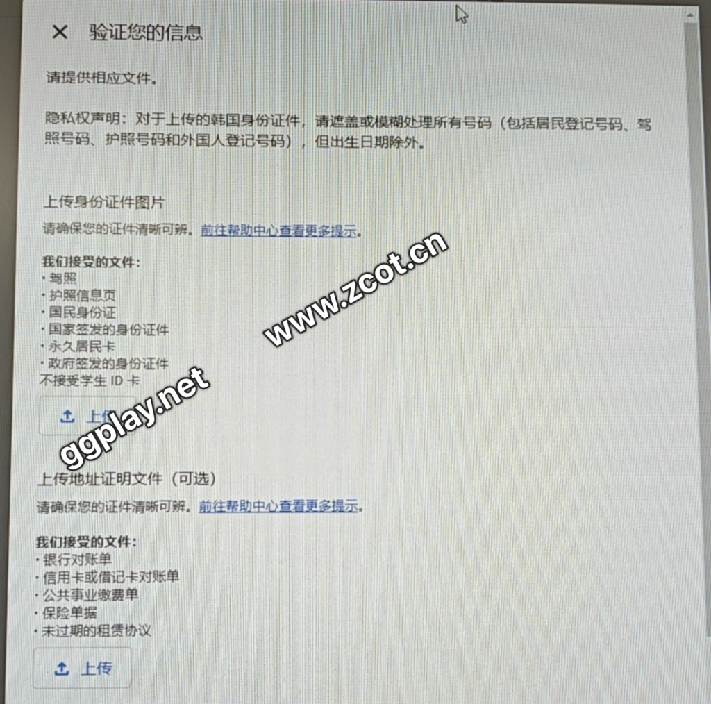 图片[3]-Google play/admob请采取主动:您需要提供信息，您的Google账号才能解除中止-GG联盟挑战