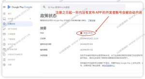 如何辨别真假“老号”?Google Play开发者历史老号门道揭晓 - GG联盟挑战
