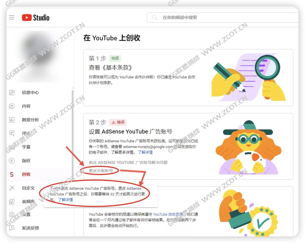 油管获利创收第2步设置AdSense YouTube显示错误，不允许更改Adsense广告账号-GG联盟挑战