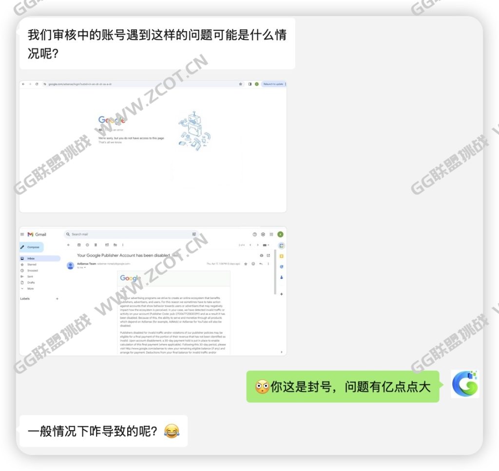 图片[1]-2025罕见AdSense账号审核途中被封号？您的 Google 发布商帐户已被停用-GG联盟挑战