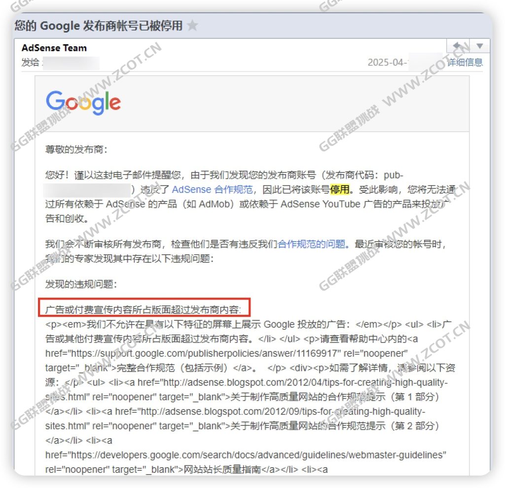 图片[2]-AdSense/AdMob 广告或付费宣传内容所占版面超过发布商内容将导致封号-GG联盟挑战