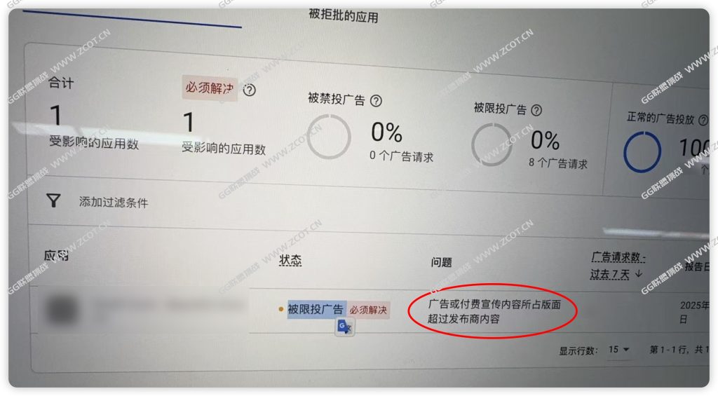AdSense/AdMob 广告或付费宣传内容所占版面超过发布商内容将导致封号-GG联盟挑战