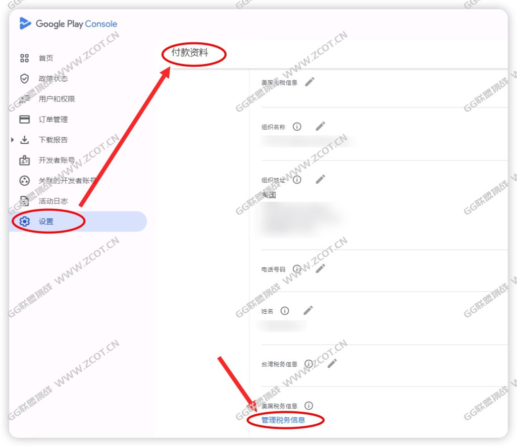 Google Play 美国公司税务信息申报流程 谷歌美国企业账号W9/W8报税教程-GG联盟挑战