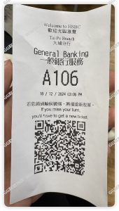 adsense/admob香港账号用第三方代收还是用自己的港卡？香港汇丰与中银开户指南 - GG联盟挑战