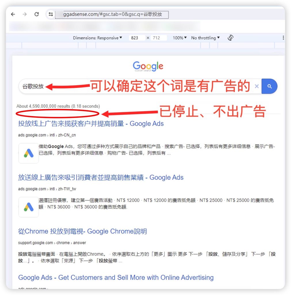 Google AdSense搜索引擎(CSE)链接已正式终结，搜索结果不再展示赞助商广告-GG联盟挑战