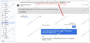 收到一封AdSense钓鱼邮件！警惕任何可能存在的诈骗风险 谨防熟悉的陌生人 - GG联盟挑战