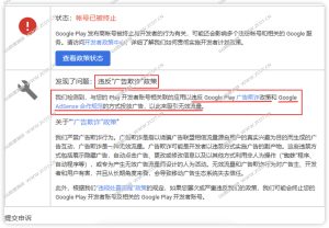 APP导量到AdSense变现被违反广告欺诈政策终止Google Play 开发者账号 - GG联盟挑战