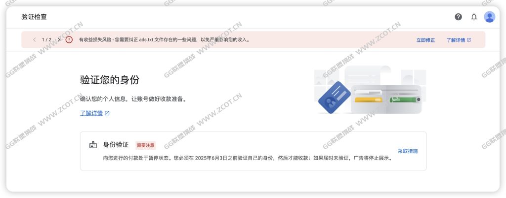 AdSense/AdMob中国与香港地区账号已全面同步开启身份验证-GG联盟挑战