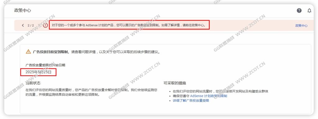 对于您的一个或多个参与AdSense计划的产品可以展示的广告数量受到限制-GG联盟挑战