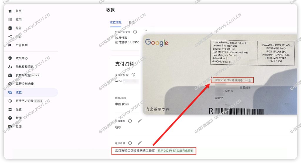 图片[7] - AdMob/AdSense中国公司、企业账号身份验证与PIN码地址验证完整流程 - GG联盟挑战