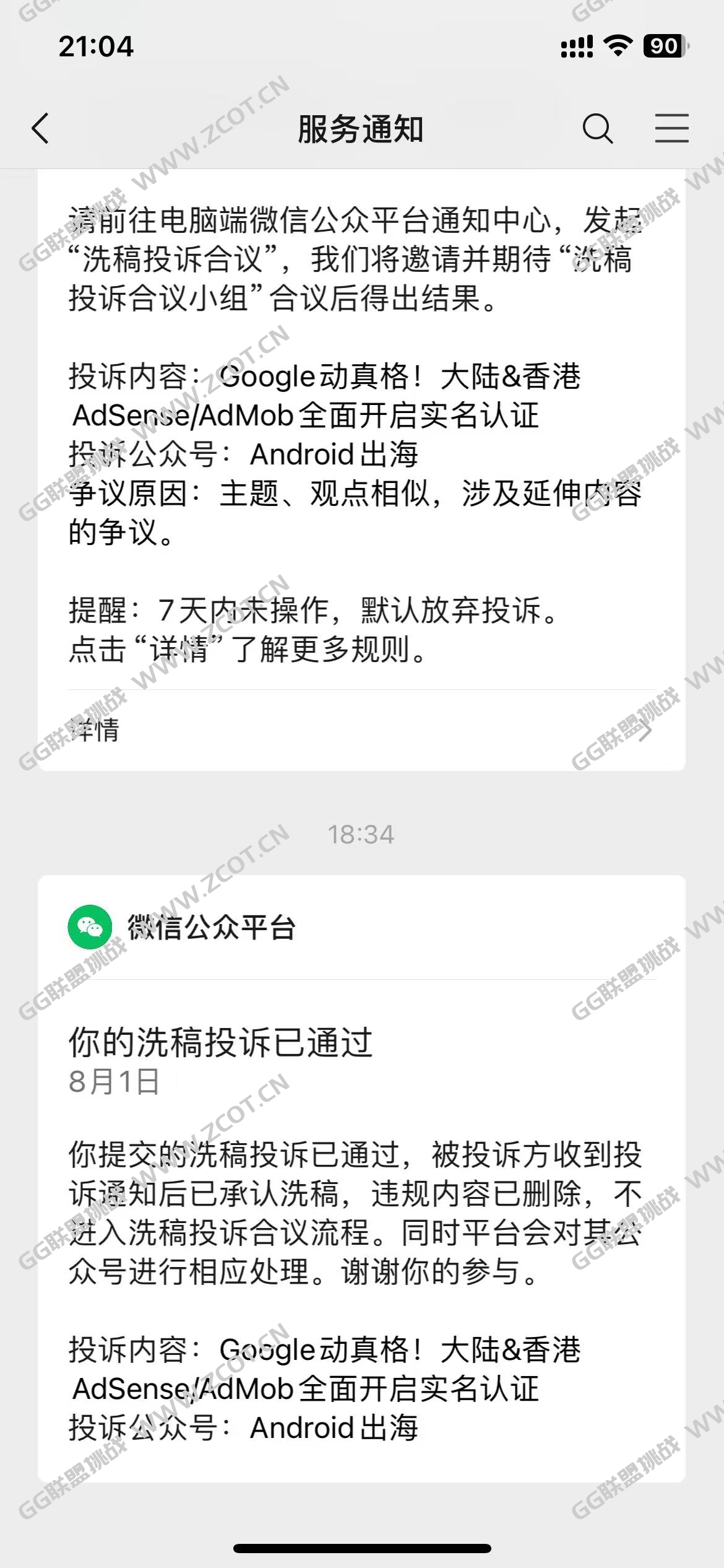 为杜绝恶心自媒体洗稿，我们全系站点重启付费订阅浏览的通知-GG联盟挑战