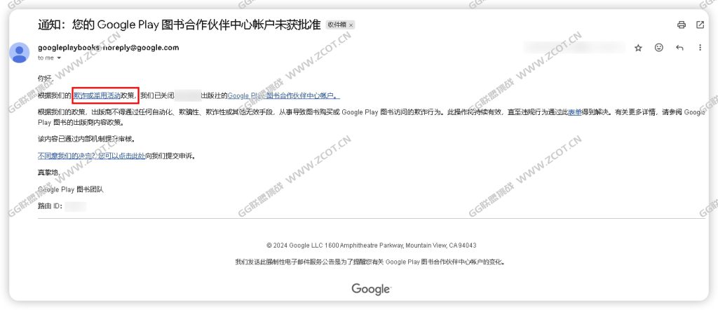 Google Play图书封号连带付款暂停:您的图书合作伙伴中心账户未获批准-GG联盟挑战