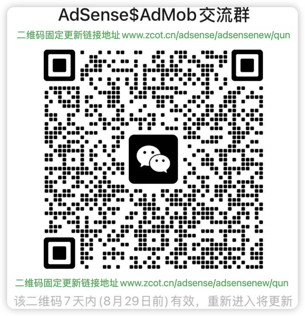 谷歌广告AdSense/AdMob交流群，adsense百科全书粉丝群-GG联盟挑战