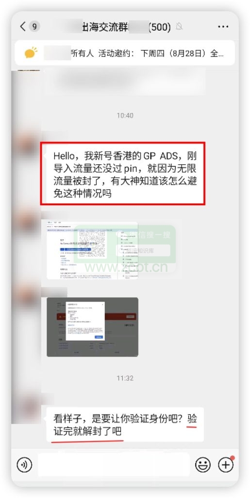 [圈子很重要]AdSense因为无效流量被封号，提交身份验证就能成功解封？-GG联盟挑战