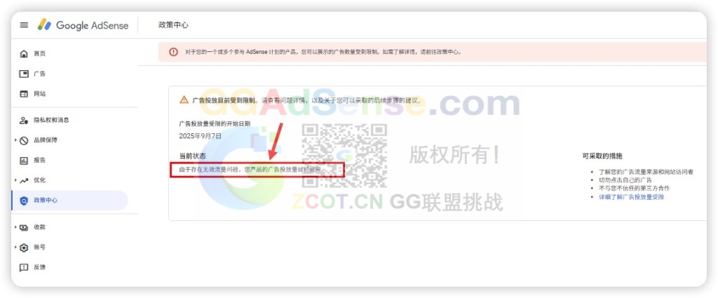 图片[2] - 有关最新的AdSense账号广告投放限制，限流分三种不同的情况！ - GG联盟挑战