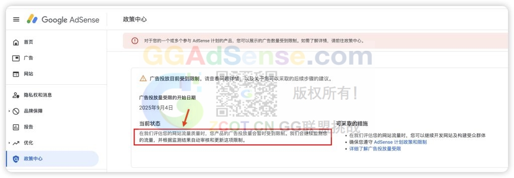 图片[3] - 有关最新的AdSense账号广告投放限制，限流分三种不同的情况！ - GG联盟挑战