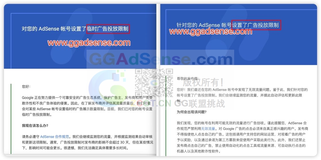 有关最新的AdSense账号广告投放限制，限流分三种不同的情况！-GG联盟挑战