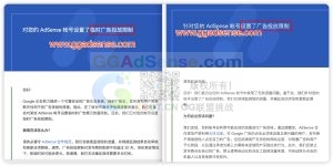 有关最新的AdSense账号广告投放限制，限流分三种不同的情况！ - GG联盟挑战