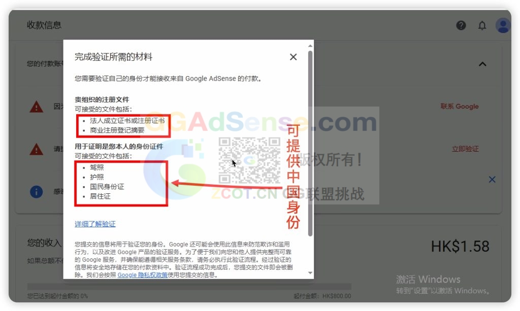 图片[4]-香港AdSense/AdMob公司组织账号身份验证流程，中国个人身份是唯一合法验证途径-GG联盟挑战