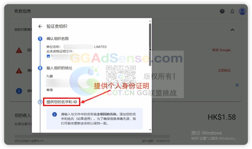 图片[5]-香港AdSense/AdMob公司组织账号身份验证流程，中国个人身份是唯一合法验证途径-GG联盟挑战