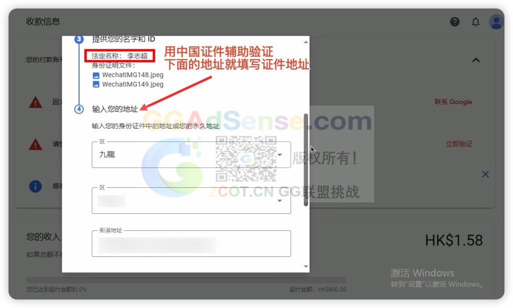 图片[7]-香港AdSense/AdMob公司组织账号身份验证流程，中国个人身份是唯一合法验证途径-GG联盟挑战