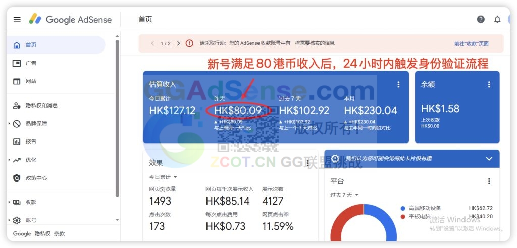香港AdSense/AdMob公司组织账号身份验证流程，中国个人身份是唯一合法验证途径-GG联盟挑战