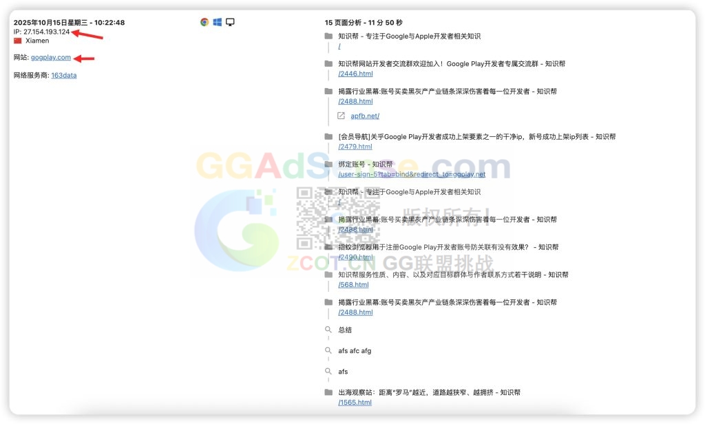 图片[4] - 打不开我们的网站？快来看看你在不在黑名单列表！ - GG联盟挑战
