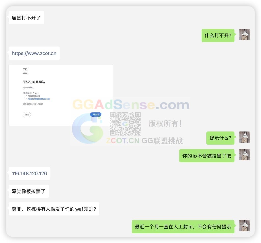 图片[5] - 打不开我们的网站？快来看看你在不在黑名单列表！ - GG联盟挑战