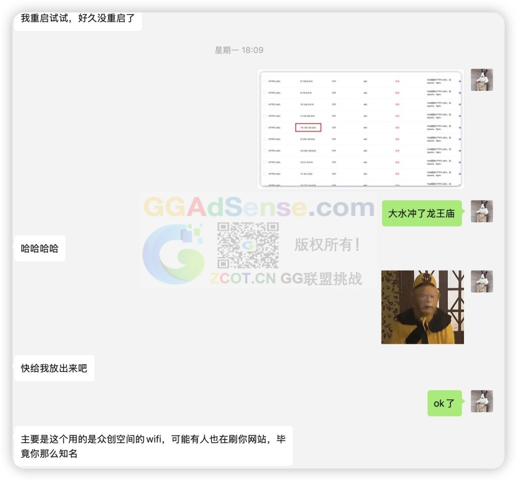 图片[6] - 打不开我们的网站？快来看看你在不在黑名单列表！ - GG联盟挑战