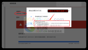 中国区AdSense/AdMob已支持Hyperwallet收款，国区AdSense收款新方式 - GG联盟挑战