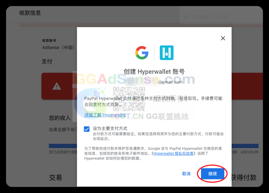 图片[2] - 中国区AdSense/AdMob已支持Hyperwallet收款，国区AdSense收款新方式 - GG联盟挑战