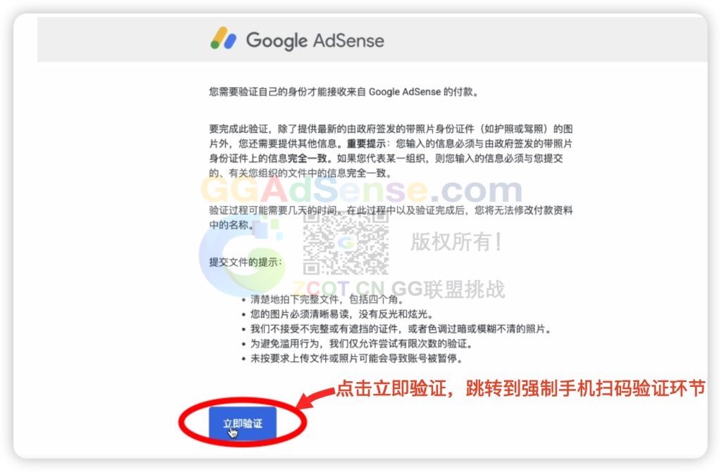 图片[3] - AdSense、AdMob即将全面开启手机扫码验证:身份证件拍照与人脸活体上传 - GG联盟挑战