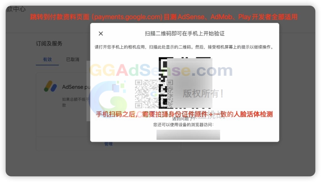 图片[4] - AdSense、AdMob即将全面开启手机扫码验证:身份证件拍照与人脸活体上传 - GG联盟挑战