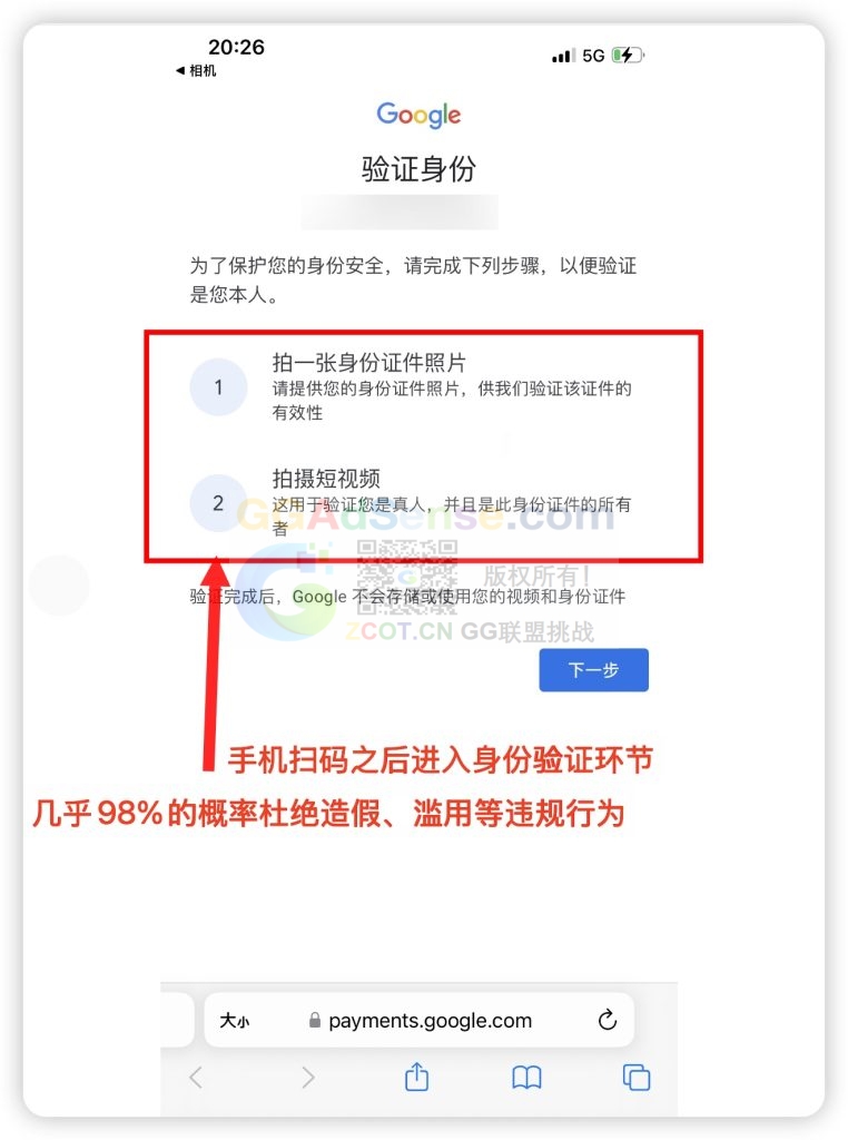 图片[5] - AdSense、AdMob即将全面开启手机扫码验证:身份证件拍照与人脸活体上传 - GG联盟挑战