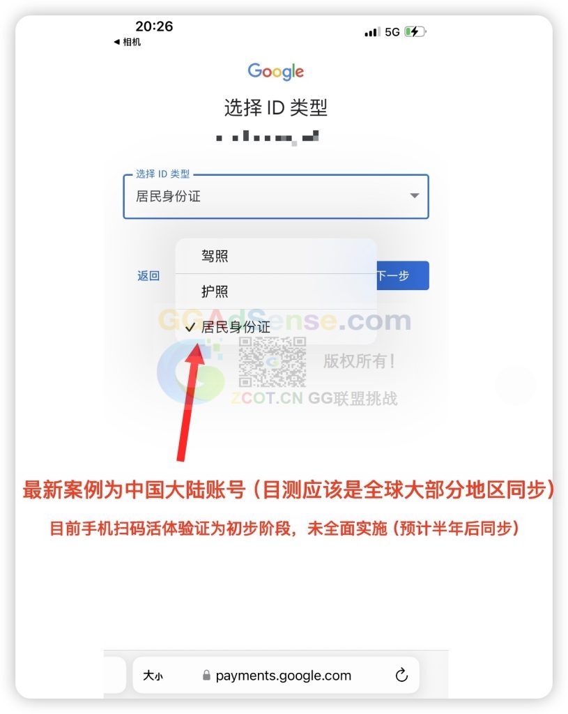图片[6] - AdSense、AdMob即将全面开启手机扫码验证:身份证件拍照与人脸活体上传 - GG联盟挑战