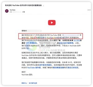 有关您的 YouTube 合作伙伴计划状态的重要信息:获利资格将被取消 - GG联盟挑战
